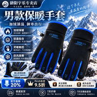 勋阳宇乐 【触屏加厚】男款骑行保暖手套 黑+蓝