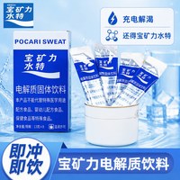 宝矿力水特 电解质固体饮料