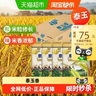 88VIP：福临门 泰玉香尚品香米5kg*4袋*5箱