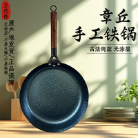万代传 章丘铁锅无涂层 木柄鱼鳞平底煎锅（已开锅 28cm