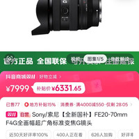 米索尼 Sony/索尼FE20-70mm F4G全画幅超广角标准变焦G镜头