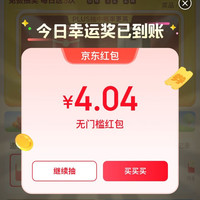 京东超级盲盒实测4元红包