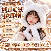 勋阳宇乐 【加厚保暖】毛绒小熊帽 毛绒球款白