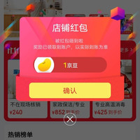 京豆速姨到家保洁旗舰店关注一下店铺领京豆1豆