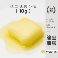 安佳 尚巧厨-安佳动物黄油原味10g无添加盐欧澜面包涂抹烘焙家用小包装