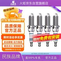 TORCH 双铱金火花塞 针对针 湘火炬 适配99%车系 4支装