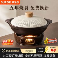 苏泊尔 砂锅陶瓷煲广式啫啫煲