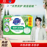 超能 柠檬草透明皂 260g*2块 柠檬草清香
