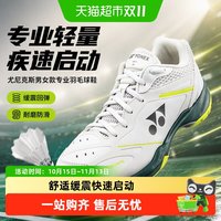 88VIP：尤尼克斯 羽毛球鞋女款超轻缓震男款yy专业运动鞋新款SHB65
