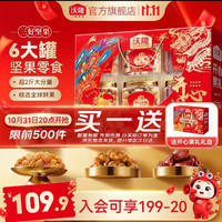 沃隆 每日坚果礼盒  买一赠一 1.32kg 综合坚果