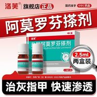 百亿补贴：洛芙 盐酸阿莫罗芬搽剂 2盒共5ml 5%(2.5ml:125mg)*1瓶/盒*2
灰指甲外用药抗真菌变色增厚洛芙阿莫罗芬搽剂