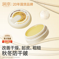 润本 皴裂膏15g
