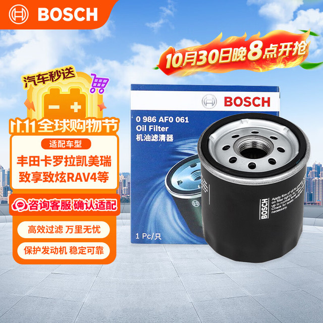 博世 机油滤芯机滤清器0061适配丰田卡罗拉凯美瑞威驰CHR/吉利帝豪远景