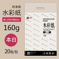 悦声水彩纸4K8K中粗纹初学者彩铅纸美术学生油画棒专用空白绘画纸儿童色彩纸160g画画纸4开8开