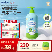 青蛙王子 宝宝洗发沐浴露二合一 1.1L*2瓶