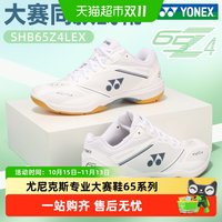 88VIP：尤尼克斯 羽毛球鞋65z4男女通用专业缓震全掌动力垫碳板支撑