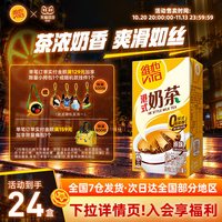 维他 港式奶茶奶茶饮料250ml*24盒整箱