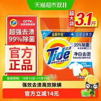 移动端：汰渍 净白去渍洗衣粉 柠檬清新型