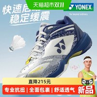 88VIP：尤尼克斯 新款yonex尤尼克斯羽毛球鞋SHBVAZ专业大赛鞋男女宽楦