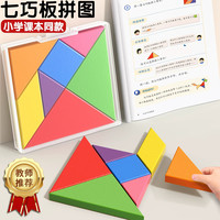 星星舟 一年级 木质七巧板（送收纳盒+参考图）