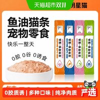 88VIP：明星猫 宠物猫条成幼猫主食猫条湿粮小鱼干猫罐头整箱囤货猫咪营养猫零食
