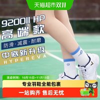 88VIP：威克多 胜利羽毛球鞋P9200IIHP二代专业稳定缓震包裹舒适男女款