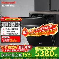 霍尼韦尔 洗碗机嵌入式160L大容量家用一级水效99% 全自动洗碗机DW-72F（160L）黑色面板