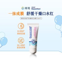 Bepanthen 拜耳bepanthenB5护臀膏100g2支