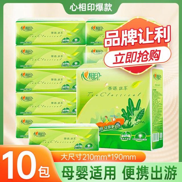 心相印 家用抽纸面巾纸擦手纸餐巾纸出游便携卫生纸实惠装