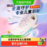 88VIP：威克多 胜利儿童羽毛球鞋专业男女童青少年运动训练P8500JR