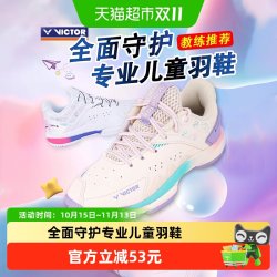 威克多 胜利儿童羽毛球鞋专业男女童青少年运动训练P8500JR