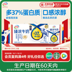 伊利 臻浓牛奶 250ml*20盒 礼盒装