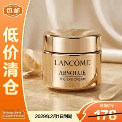 兰蔻 菁纯臻颜淡纹眼霜 5ml