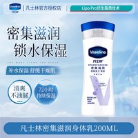凡士林 自然清香 密集滋润身体乳 200ml*1瓶