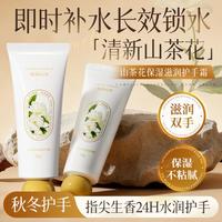 倍膳健 山茶花保湿滋润护手霜保湿补水秋冬防干裂修复粗糙持久留香便携装