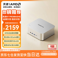 天钡 MACO迷你主机电脑进阶版 高性能锐龙R7PRO8845HS游戏小型办公商用台式整机AI PC双USB4可外接显卡 准系统带WIFI6无线