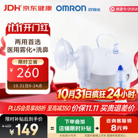 欧姆龙 CN303 轻音降噪 压缩式雾化器 带洗鼻器