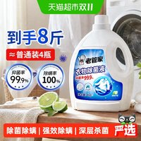移动端、88VIP：老管家 衣物除菌液 清新柠檬4kg