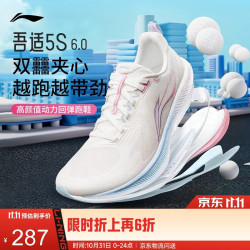 李宁 吾适5S 6.0丨跑步女子支撑休闲慢跑体测运动鞋ARSW034