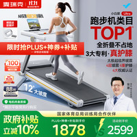 国家补贴：麦瑞克 小白犀二代 Ultra 跑步机