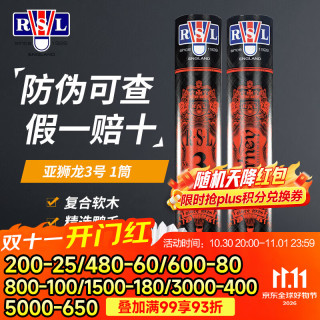 RSL 全系列羽毛球12只装/桶 耐打飞行稳定比赛训练羽毛球 亚狮龙3号 1筒 77速