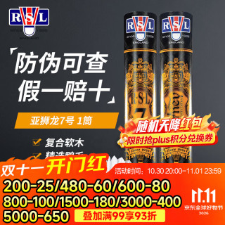 RSL 全系列羽毛球12只装/桶 耐打飞行稳定比赛训练羽毛球 亚狮龙7号 1筒 77速