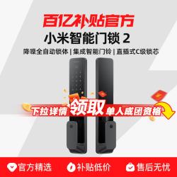 小米智能门锁2 指纹锁密码锁全自动电子锁