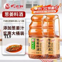 巧媳妇 葱姜料酒1.3L*2