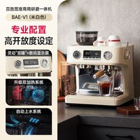 Barsetto V1咖啡机研磨一体家商用半自动意式