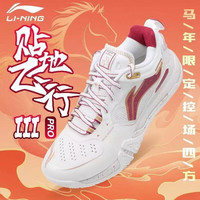 李宁 羽毛球鞋贴地飞行3pro男女通用款专业比赛耐磨碳板专业比赛运动鞋 贴地飞行3 PRO-白/深殷红 43.5 (275mm)