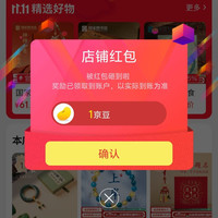京东国家图书馆礼品旗舰店关注有礼领京豆实测1豆，来领简单。