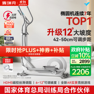 麦瑞克 智能椭圆机家用椭圆仪太空漫步机运动器材 凌波L7 Pro 2025-坡度步距可调-自发电