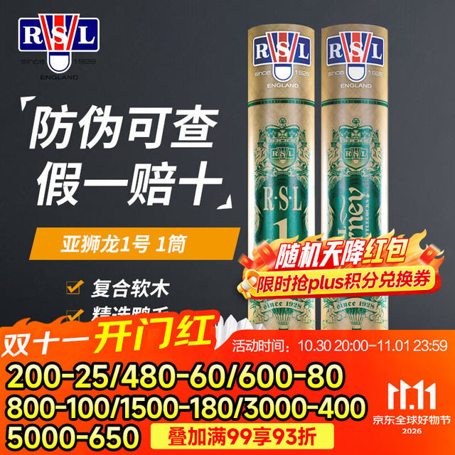 RSL 全系列羽毛球12只装/桶 耐打飞行稳定比赛训练羽毛球 亚狮龙1号 1筒 77速