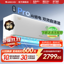格力 空调云锦Pro挂机超一级新能效Ai节能省电变频冷暖自清洁壁挂式云锦pro新款上市 大1匹